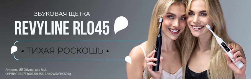 Звуковая щетка Revyline RL 045 в Екатеринбурге