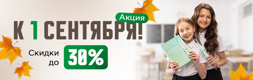 Скидки к 1 сентября в Екатеринбурге