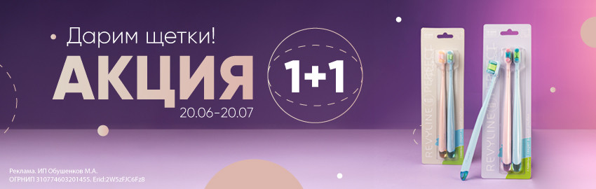 Revyline Perfect 10000 DUO: второй в подарок! в Екатеринбурге