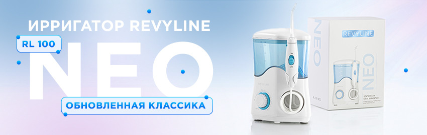 Мощный, семейный, эффективный! Ирригатор RL 100 NEO в Екатеринбурге