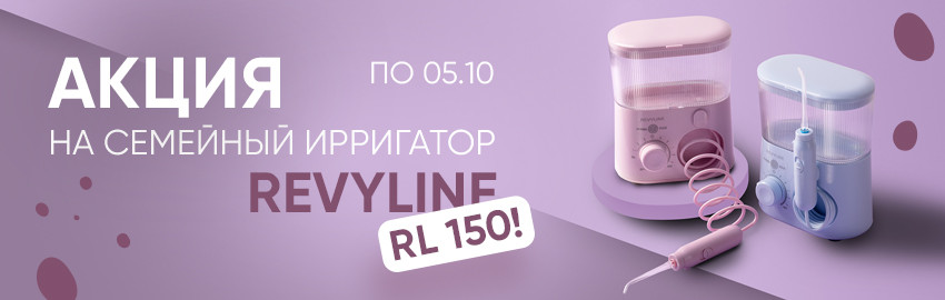 Скидка на Revyline RL 150 в Екатеринбурге