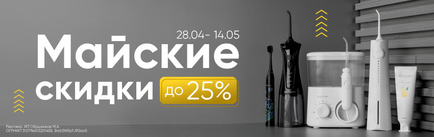Майские скидки Revyline в Екатеринбурге