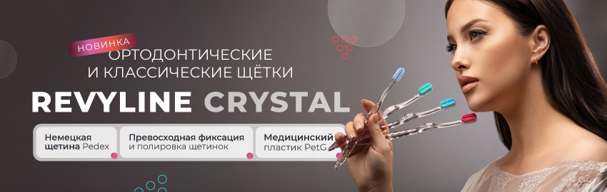 Обновленные щетки Crystal в Екатеринбурге
