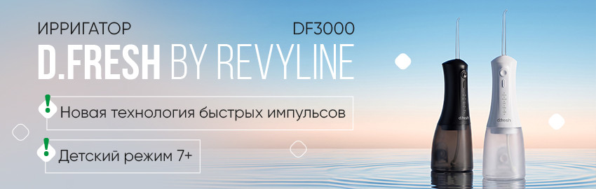 Новые цвета ирригаторов DFresh в Екатеринбурге