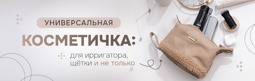 Косметичка Revyline в Екатеринбурге