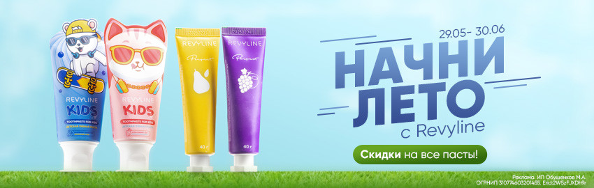Акция на все пасты Revyline в Екатеринбурге