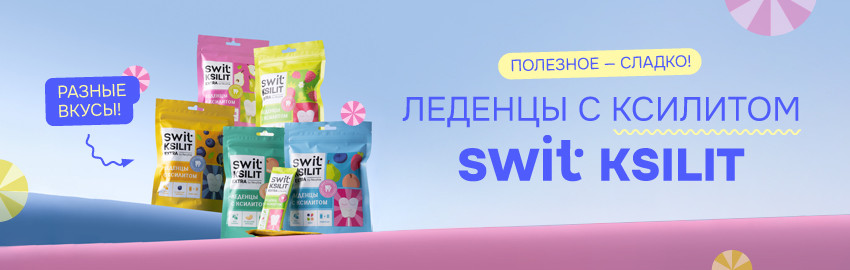 Леденцы с ксилитом в Екатеринбурге