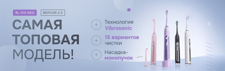 RL 010 NEO: идеальный уровень чистоты в Екатеринбурге