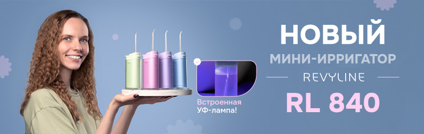 Мини-ирригатор RL 840 в Екатеринбурге