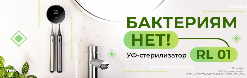 Стерилизатор RL 01 в Екатеринбурге
