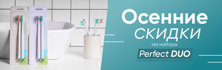 Revyline Perfect 10000 DUO в Екатеринбурге