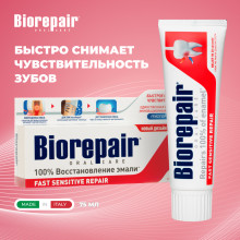 Зубная паста BioRepair Fast Sensitive Repair 75 мл в Екатеринбурге