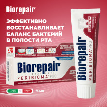 Зубная паста Biorepair Peribioma, 75 мл в Екатеринбурге