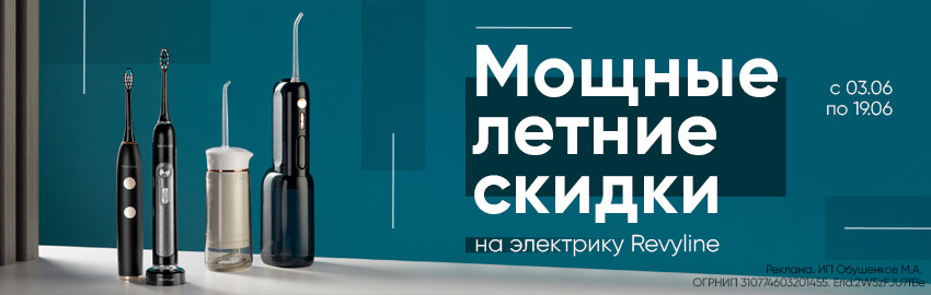 Скидки на электрику Revyline в Екатеринбурге