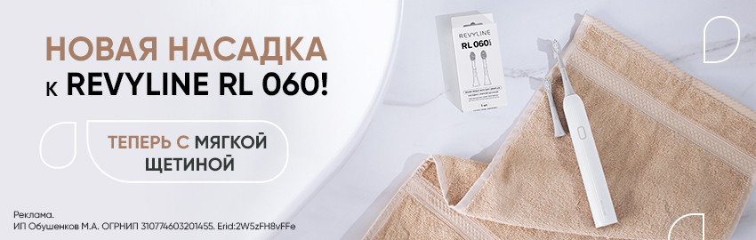 Новая насадка к RL 060 в Екатеринбурге
