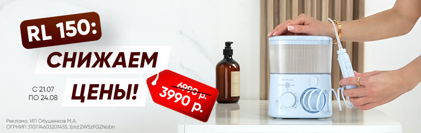 Суперцена на стационарный ирригатор Revyline RL 150 в Екатеринбурге