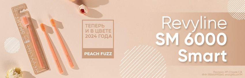 Модный персик: щетка Revyline SM 6000 Smart в Екатеринбурге