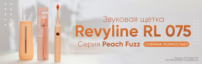 Звуковая щетка Revyline RL 075 в Екатеринбурге