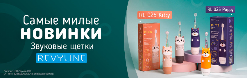 Revyline RL025 Kitty и RL025 Puppy в Екатеринбурге