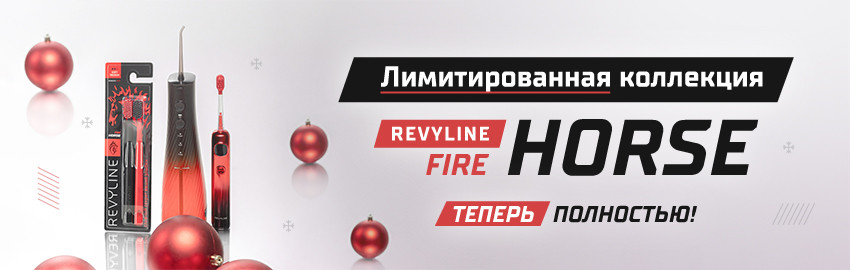 Серия Revyline Fire Horse собрана в Екатеринбурге