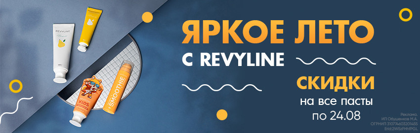 Лето, скидки, Revyline в Екатеринбурге