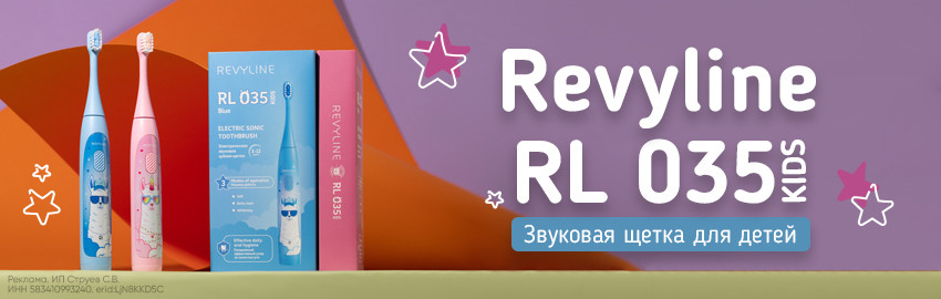 Revyline RL 035 Kids: новая звуковая щетка для детей! в Екатеринбурге