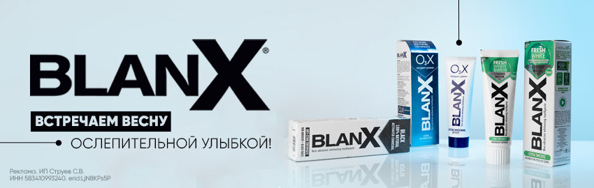 BlanX: встречаем весну ослепительной улыбкой! в Екатеринбурге