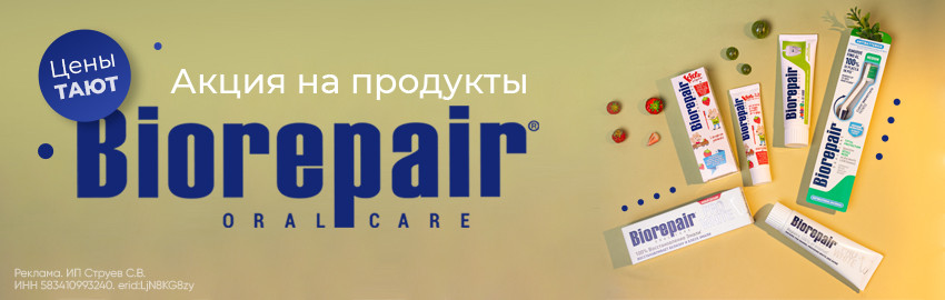 Цены тают: акция на продукты Biorepair в Екатеринбурге