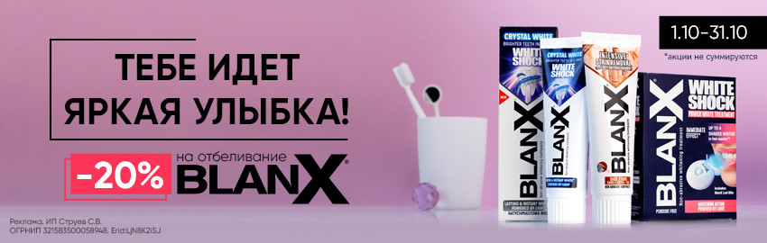 BlanX: скидки до 20% на отбеливание в Екатеринбурге