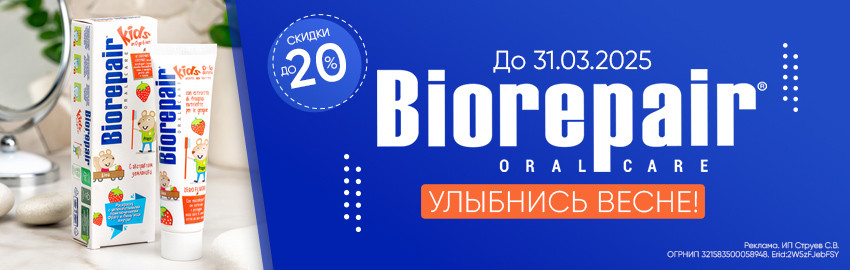 Biorepair: улыбнись весне! в Екатеринбурге
