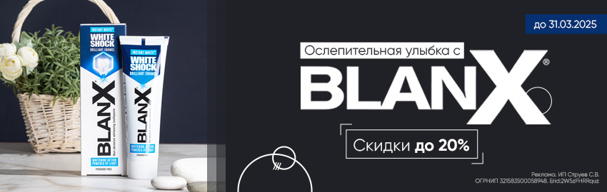 Ослепительная улыбка с BlanX в Екатеринбурге