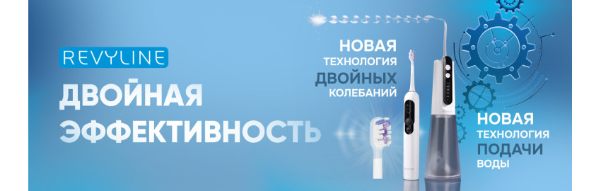 Двойные технологии Revyline в Екатеринбурге