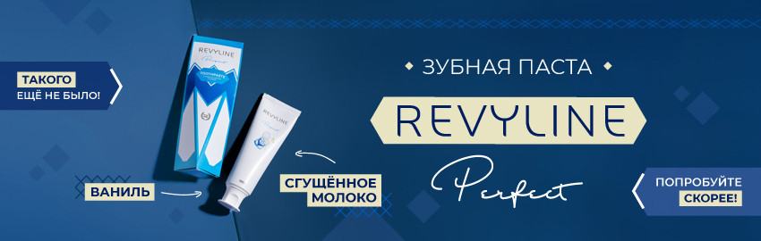 Паста Revyline: сгущенное молоко! в Екатеринбурге
