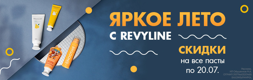 Лето, скидки, Revyline в Екатеринбурге