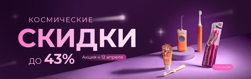Космические скидки! в Екатеринбурге