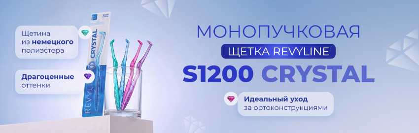 Монопучковые щетки S1200 – пополнение коллекции Crystal в Екатеринбурге