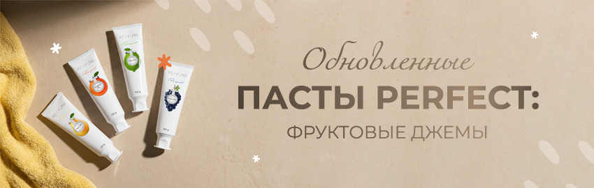 Обновленная линейка зубных паст Perfect в Екатеринбурге