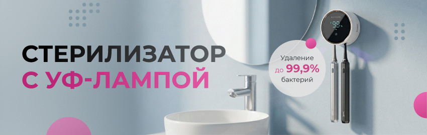 Удаление до 99,9% бактерий – это возможно! в Екатеринбурге
